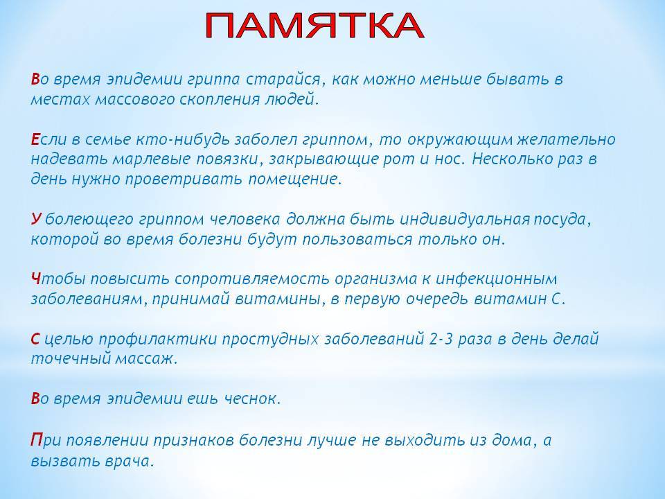 Ребенок заболел гриппом: что делать маме?