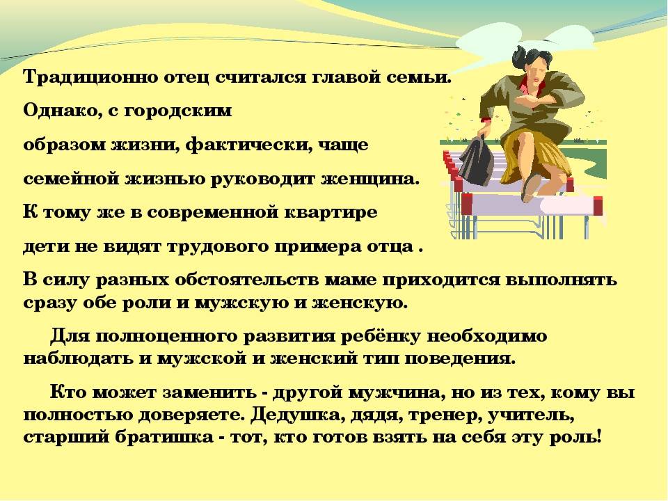 Влияние отца на ребенка и формирование его личности | ammam.ru
