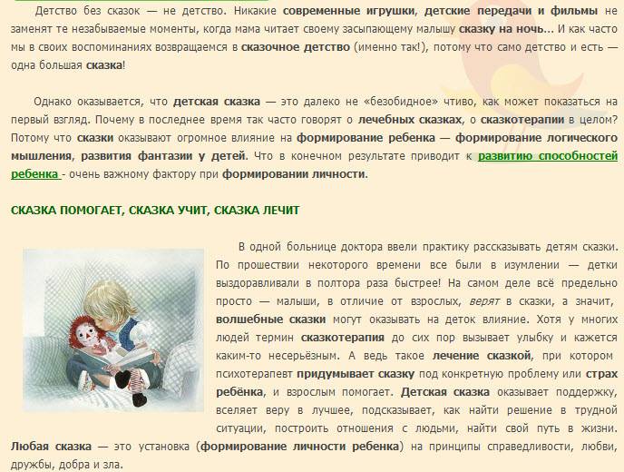 Влияние сказок на развитие ребенка