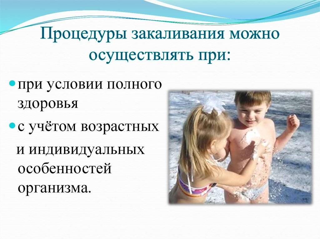 Закаливание детей