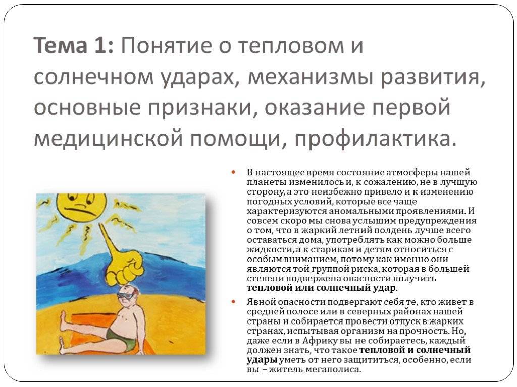 Солнечный удар: симптомы и первая помощь – напоправку