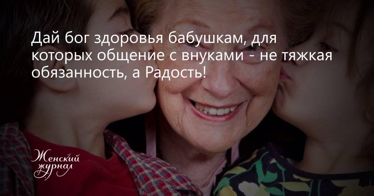 5 причин, почему в жизни ребенка без бабушки не будет счастья | электронный журнал о детях и подростках
