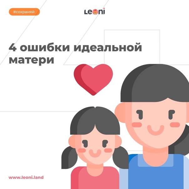 Идеальная мать: нужно ли быть ею и зачем