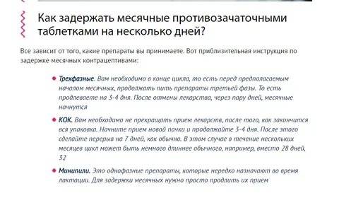 Противозачаточные для отсрочки месячных medistok.ru - жизнь без болезней и лекарств medistok.ru - жизнь без болезней и лекарств