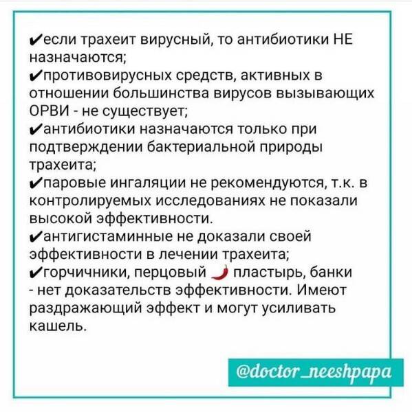Трахеит