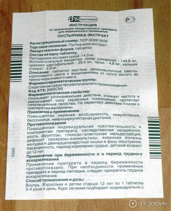 Пустырника экстракт в таблетках: инструкция по применению, цена, отзывы при беременности - medside.ru