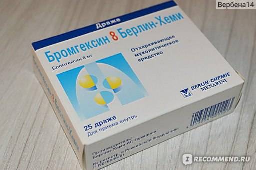 Бромгексин — препарат от кашля: применение, действие, показания и противопоказания