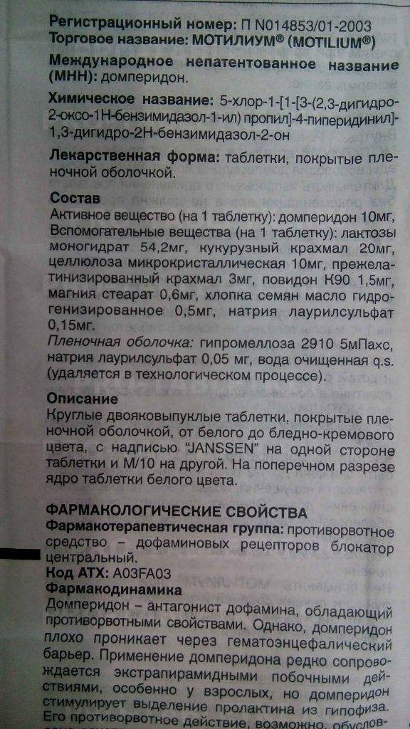 Мотилиум суспензия инструкция дозировка. Мотилиум 10 мг таблетки. Мотилиум таблетки 10 мг 30 шт.. Мотилиум 5 мг таблетки. Домперидон таблетки 10 мг инструкция по применению.