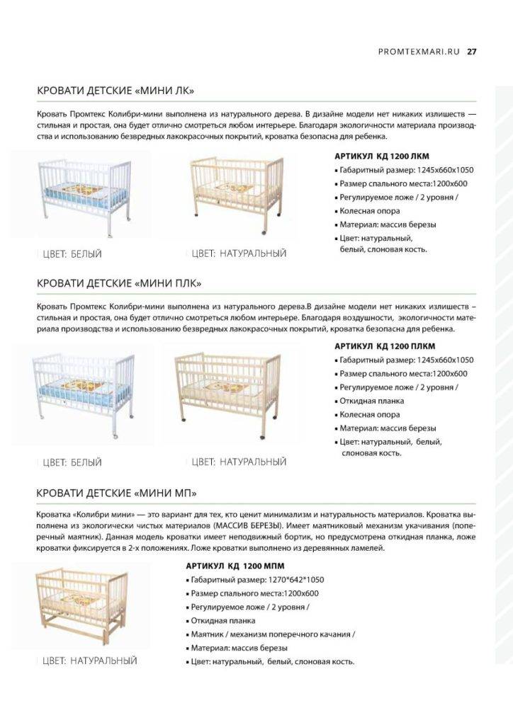 Как выбрать кроватку для новорожденного: советы для удобства и безопасности малыша