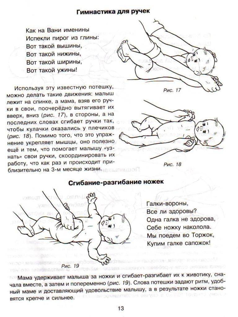 Массаж ребенку 3-4 месяца