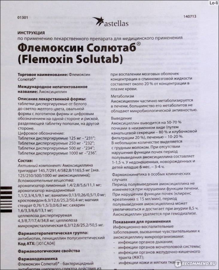 Флемоксин Солютаб : инструкция по применению
