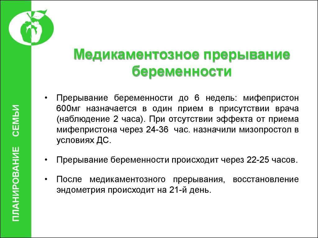 Платный аборт от 4500 рублей: в день обращения в москве, платный медикаментозный и хирургический метод прерывания беременности в клинике, цены, где сделать, куда обратиться