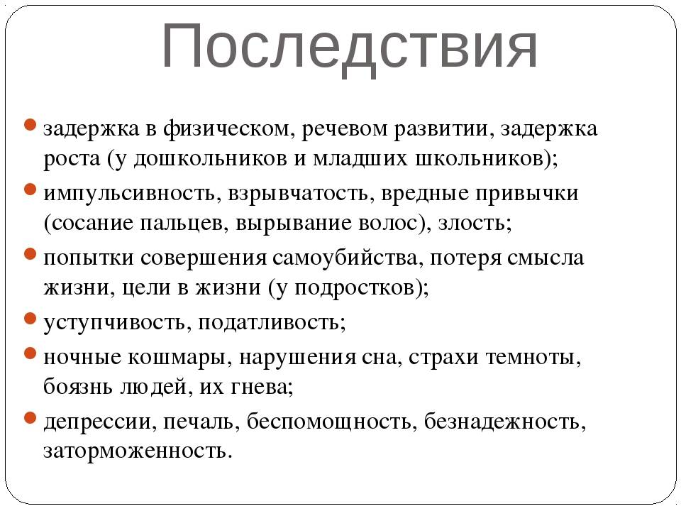 Задержка речи. Последствия задержки речевого развития. Задержка речевого развития последствия во взрослой жизни. Последствия задержки речевого развития у детей 3. Задержка моторного развития последствия.