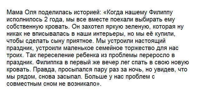 Как приучить ребенка спать в своей кроватке