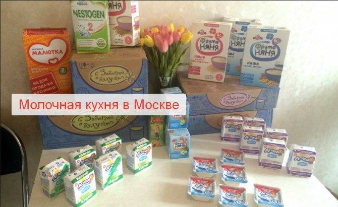 Молочная кухня в москве с 1 января 2016 года