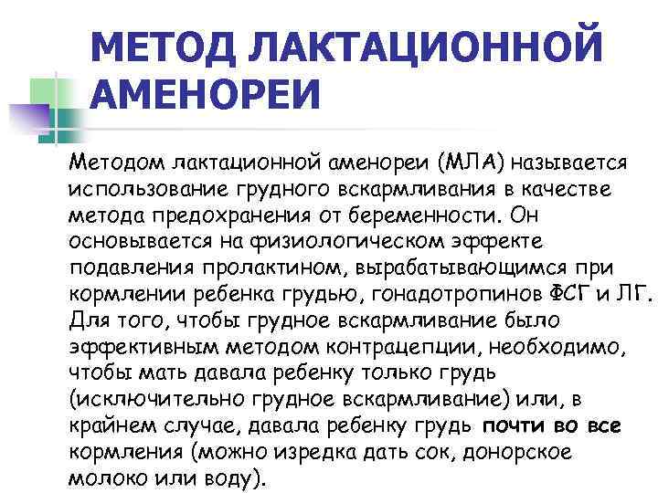 Контрацепция