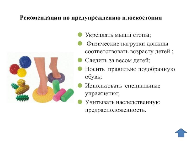 Профилактика плоскостопия у детей в доо — физинструктор.ру