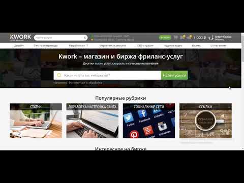 Kwork — обзор биржи фриланс услуг с фиксированной ценой в 500 руб