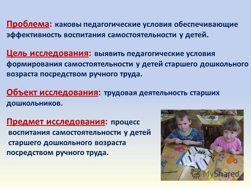 Развитие самостоятельности у детей