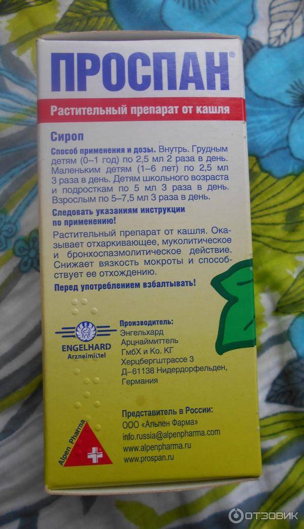 ➤ лекарства от кашля для детей