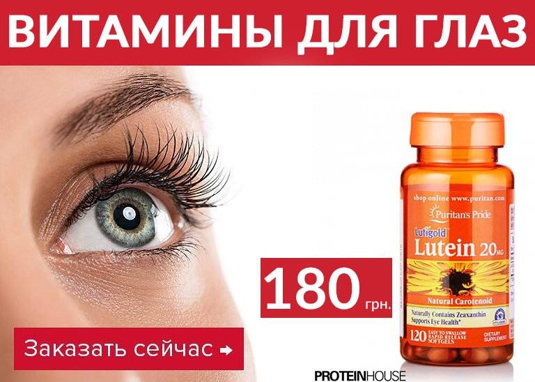 Лучшие витаминные капли для глаз «ochkov.net»