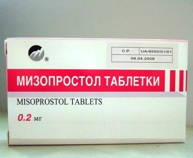 Таблетки, применяемые для медикаментозного аборта