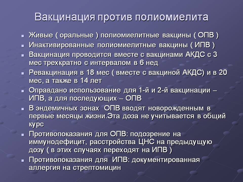Когда делать прививку от полиомиелита: график вакцинации. полиомиелит, что это за болезнь