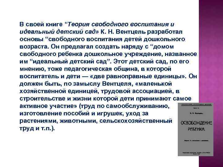 Свободное воспитание: теория и практика