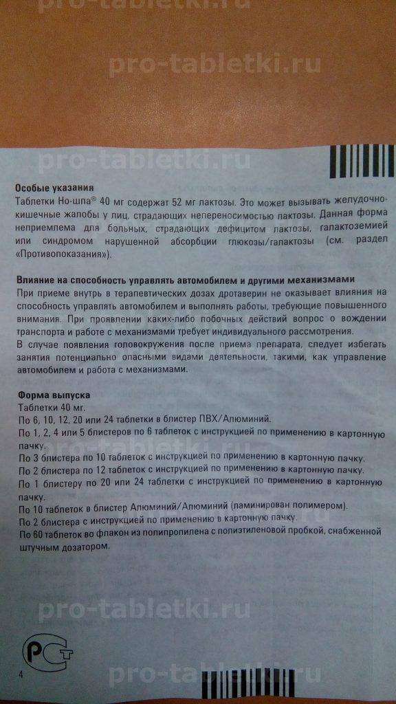 Можно ребенку 7 лет ношпу. Но-шпа таблетки инструкция. Ношпа инструкция по применению. Инструкция ношпы в таблетках. Но-шпа инструкция по применению таблетки.