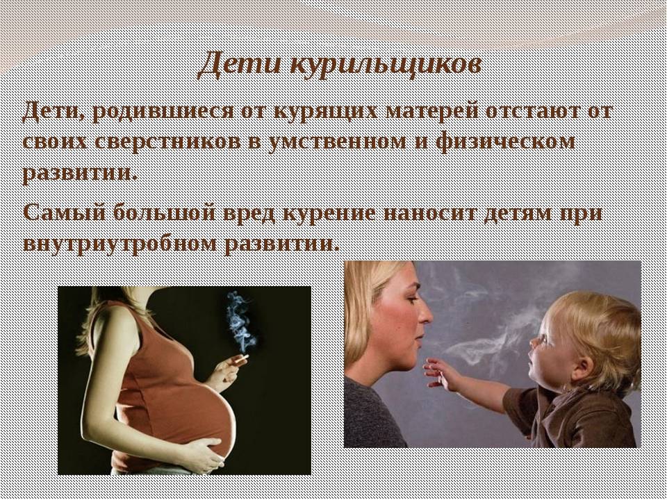 Курение во время грудного вскармливания: как влияет на ребенка