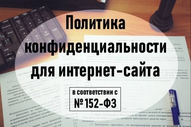 Политика конфиденциальности персональных данных