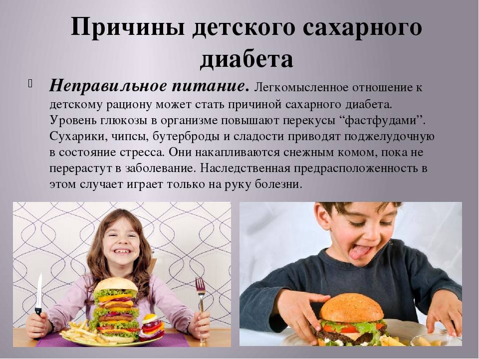 Сахарный диабет 1 типа у детей. как научиться жить с этим диагнозом