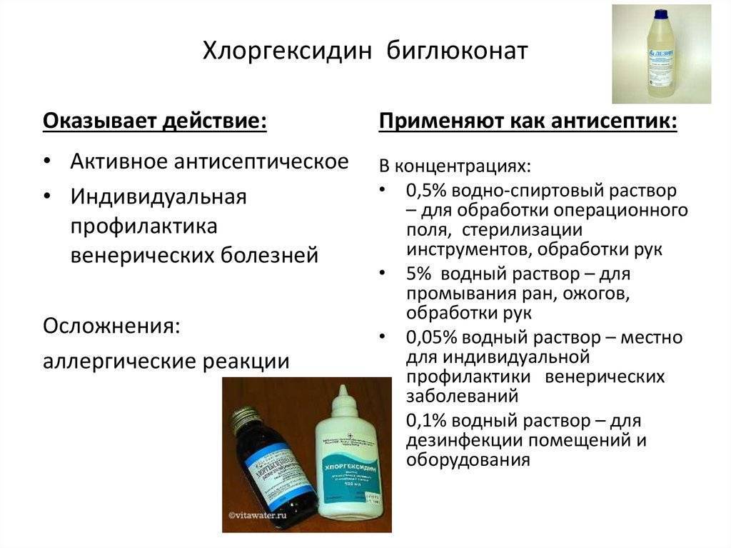 Применение раствора хлоргексидина. Хлоргексидин группа антисептика. Хлоргексидин относится к группе антисептиков. Водный раствор хлоргексидина применяют для обработки. Хлоргексидин раствор для полоскания горла.