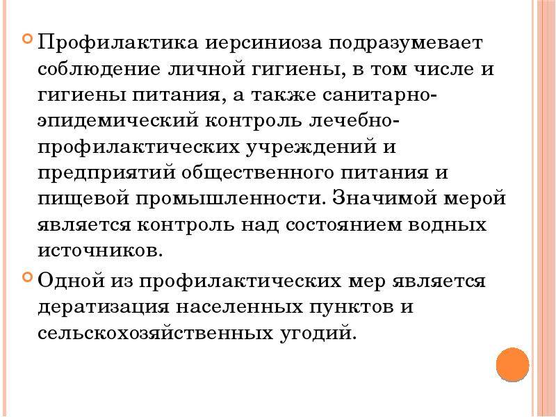 Антитела к возбудителям иерсиниоза и псевдотуберкулеза, yersinia enterocol.,pseudotub, рпга (титр)