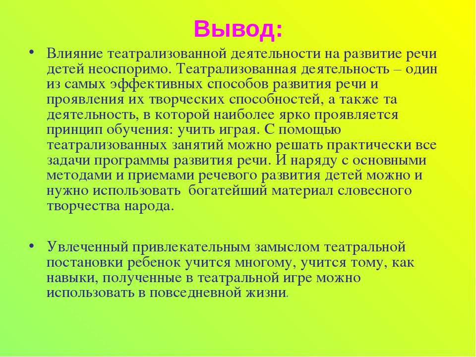 Влияние сказок на развитие личности ребёнка