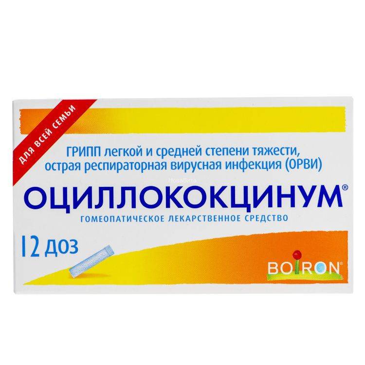 Оциллококцинум при грудном вскармливании