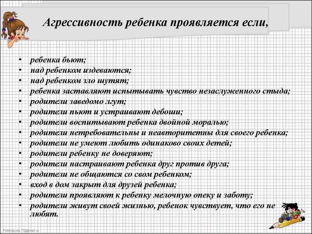 Агрессивное поведение детей: причины, советы родителям