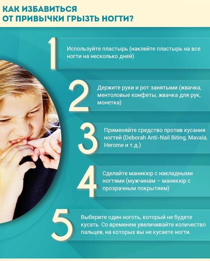 Ребенок грызет ногти, что делать?
