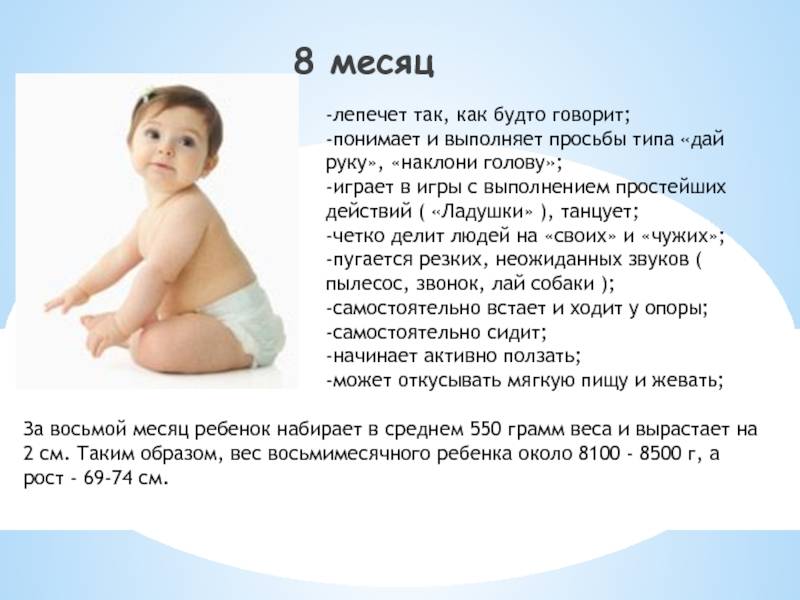 Что должен уметь ребенок в  8 месяцев (девочки и мальчики). развитие ребенка в 8 месяцев | семья и мама