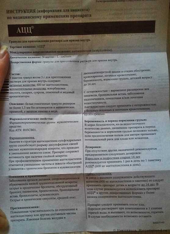 Ацц: инструкция по применению, цена, отзывы для детей и при беременности, аналоги - medside.ru