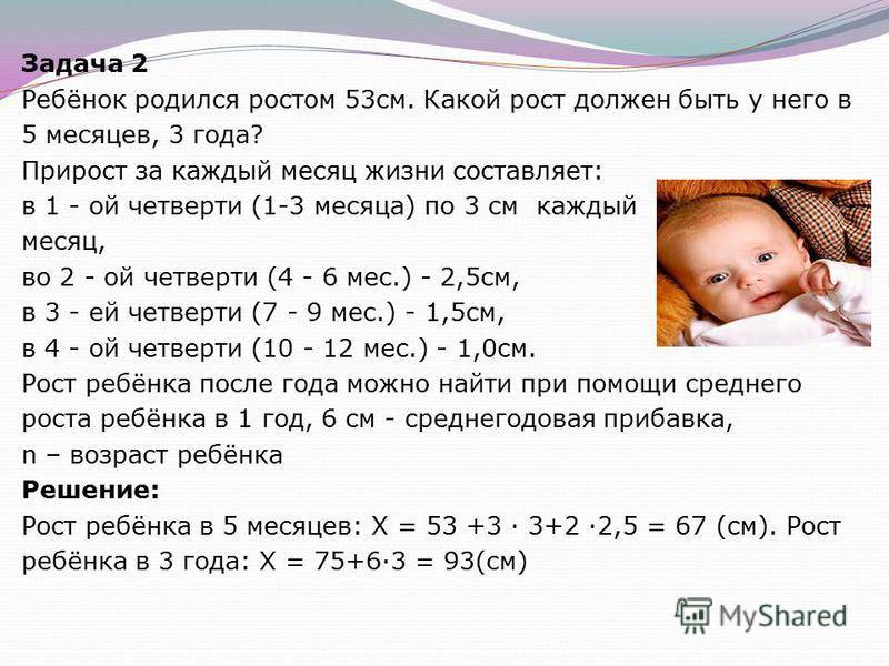 Задачи на месяц. Сколько должен ребёнок в три месяца. Сколько должен родится младенец. Какой рост должен быть у 5 месячного ребенка. Ребёнок в 5 месяцев что должен.