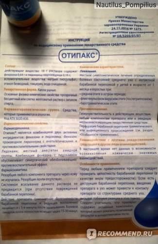 Отипакс - инструкция по применению - 36n6.ru