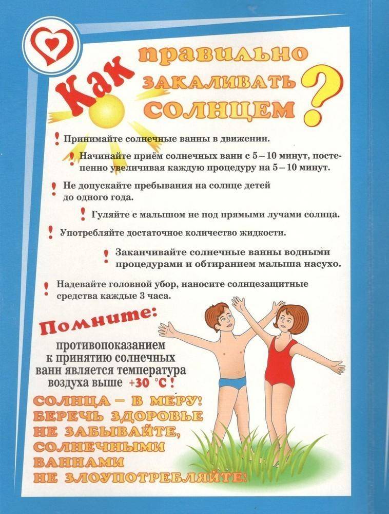 Массаж и закаливание
