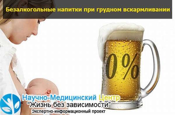 Пиво и кормление грудью