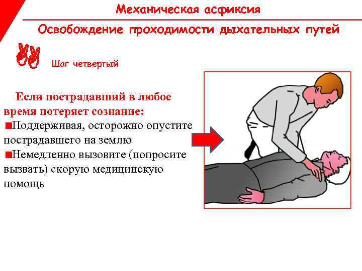 Если ребенок подавился