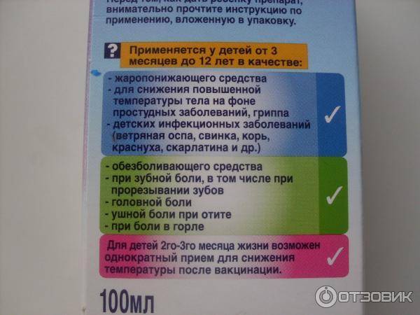 Суспензия, свечи, сироп панадол детский: инструкция по применению, цена и отзывы для детей - medside.ru