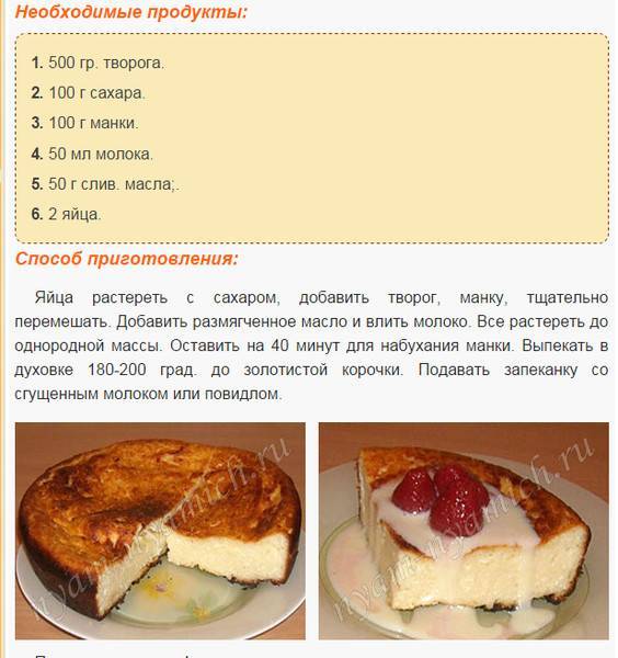 Рецепт запеканки с манкой в духовке. Творожная запеканка в духовке классический рецепт пошаговый. Запеканка из творога в духовке пышная как в детском. Рецепт запеканки из творога в духовке с манкой. Творожная запеканка в духовке рецепт классическая пошагово.