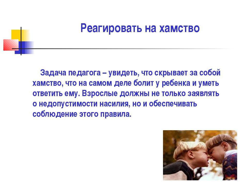 Что делать с хамством подростка? советы психолога! | психологический центр «точка»