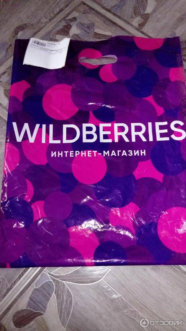 Wildberries.ru