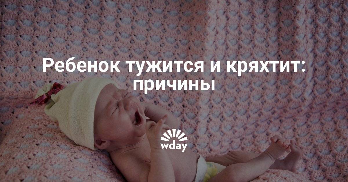 Почему малыш кряхтит во время кормления